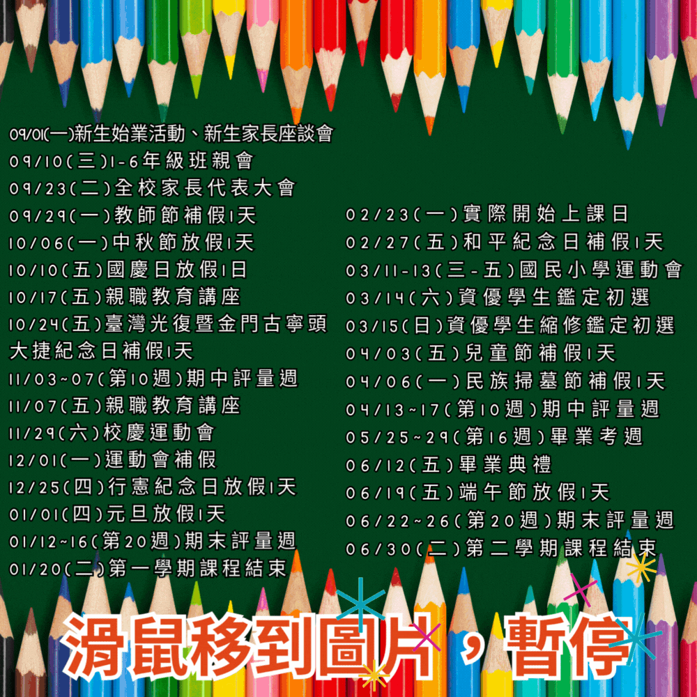 20250901 114行事曆